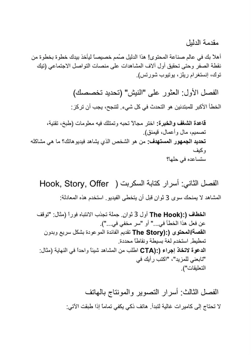 دليل وحزمة أسرار صناعة المحتوى وتحقيق المشاهدات (للمبتدئين) 🚀